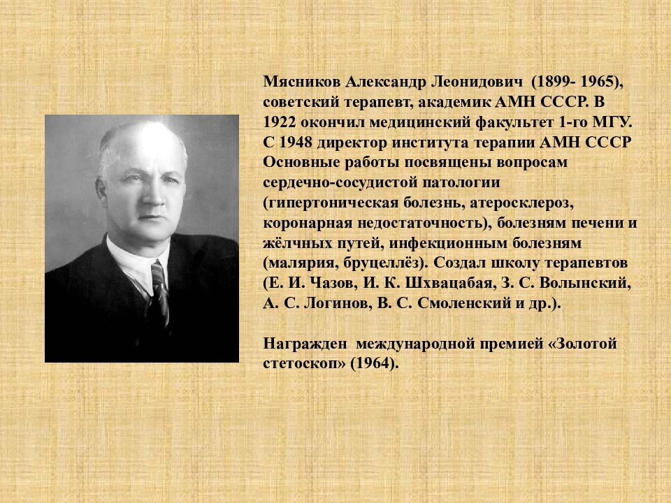 Главною л. Александр Леонидович Мясников 1899-1965. Ал Мясников 1899. Мясников Александр Леонидович 1965. Мясников Александр Леонидович 1899 биография.