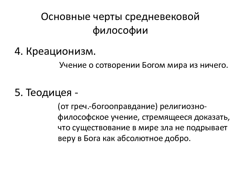 Картина мира средневековой философии обычно характеризуют как