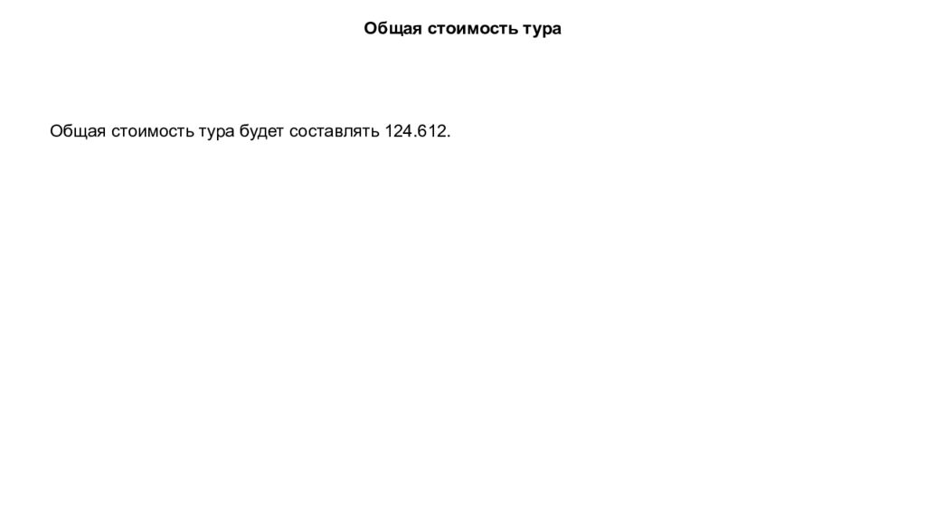 Тур в Турцию