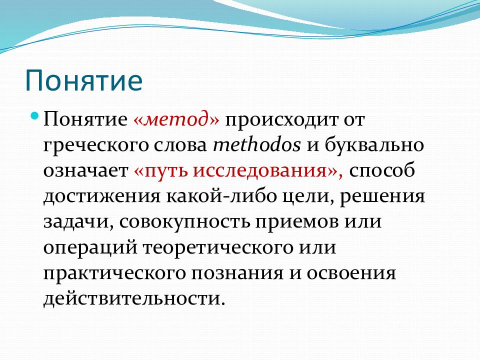 Совокупность приемов и индивидуальных методов. Методы управления в органах внутренних дел. Понятие метод. Совокупность приемов картинки схематичные.