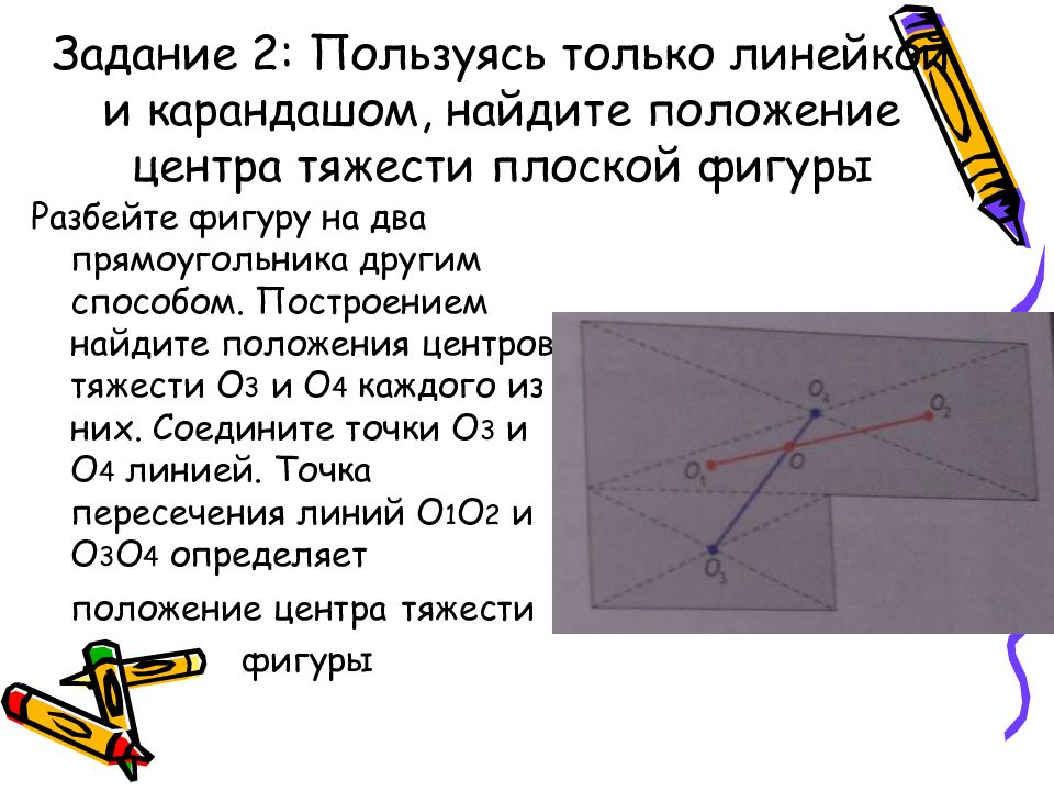 Презентация на тему центр тяжести тела 7 класс