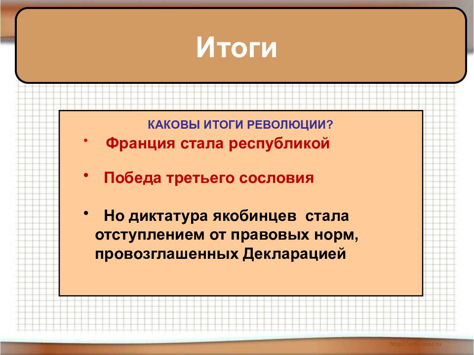 Великая французская революция от монархии к республике 8 класс презентация