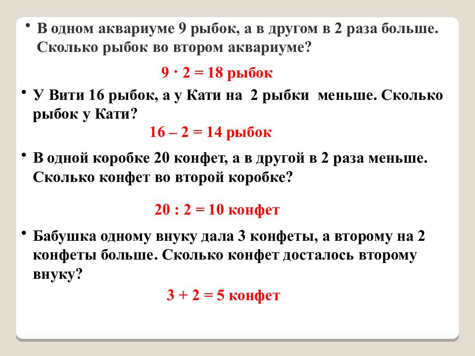 Задачи на уменьшение в несколько раз