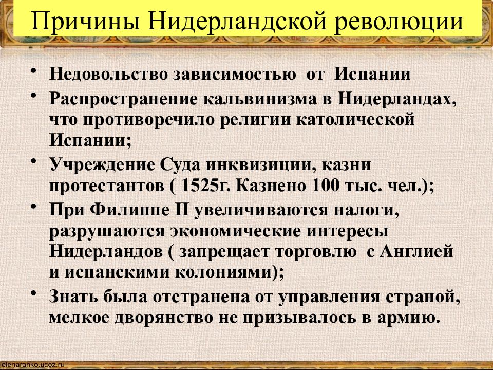 План причины революции в нидерландах