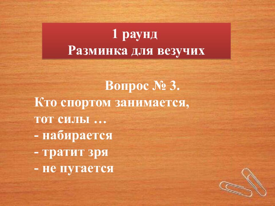 Интеллектуально-развлекательная игра «Квиз! Азбука здоровья» 2022-2023