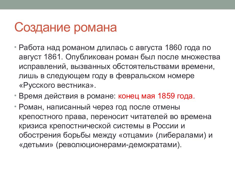 10 класс презентация отцы и дети