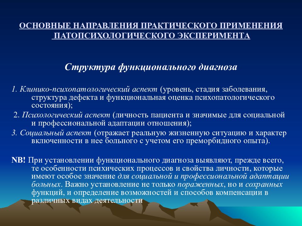 Методы исследования в патопсихологии презентация