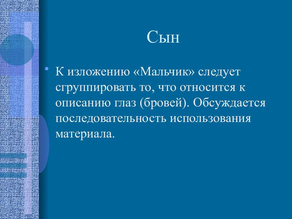 Выборочное изложение судьба человека отец. Изложение отец. Выборочное изложение отец и сын. Изложение сын. Изложение портрет мальчика.