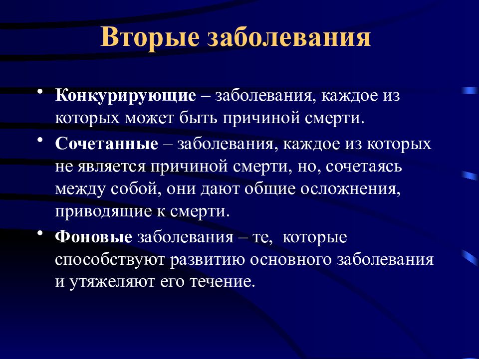 Каждая болезнь. Сочетанные заболевания примеры. Патология презентация. Сочетанная патология.