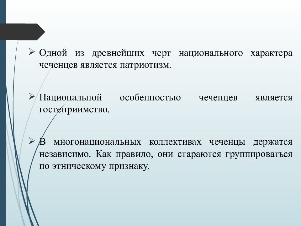 Национальные черты характера. Особенности национального характера разных народов. Черты характера чеченцев. Чеченцы особенности характера. Отличительные черты характера чеченов.