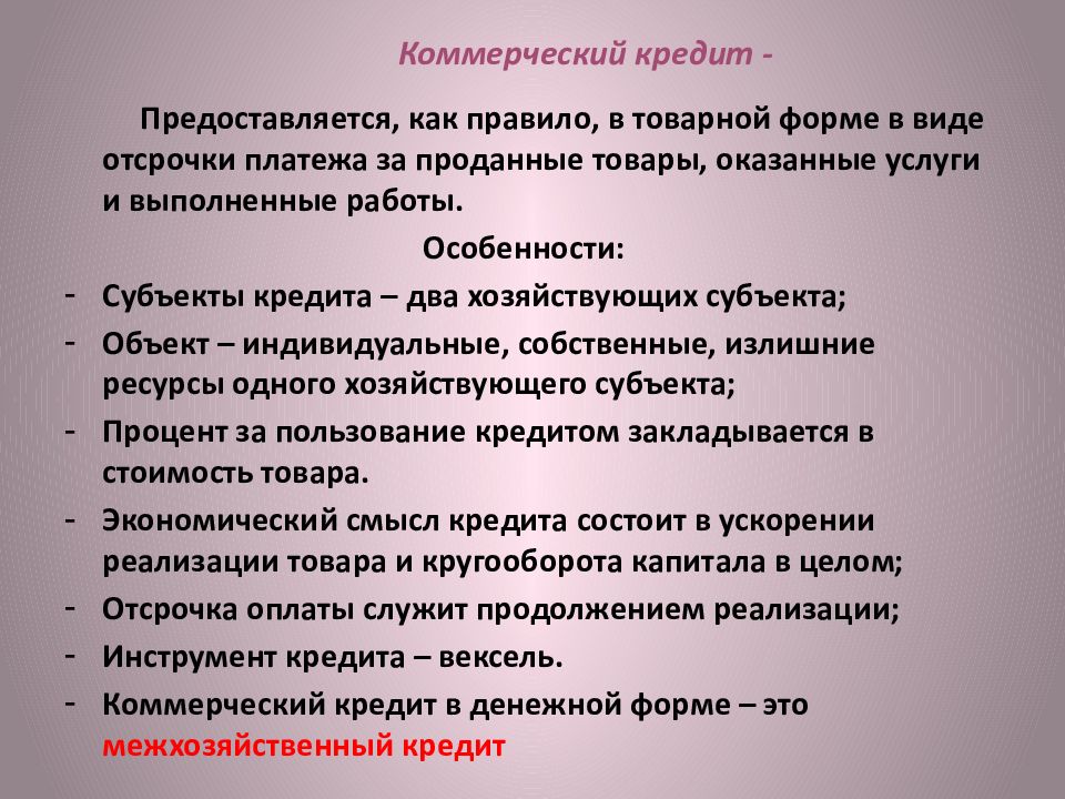 Коммерческий кредит предоставляется. Формы коммерческого кредитования. Виды коммерческого кредита. Коммерческий кредит предоставляется в форме:. Инструменты коммерческого кредита.