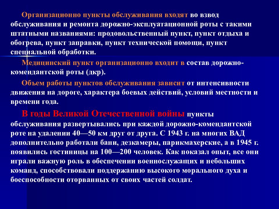 Служба или подразделение. Дорожно Комендантская служба. Средства дорожно Комендантской службы. Руководящие документы по Комендантской службе. Комендантская служба организуется для.