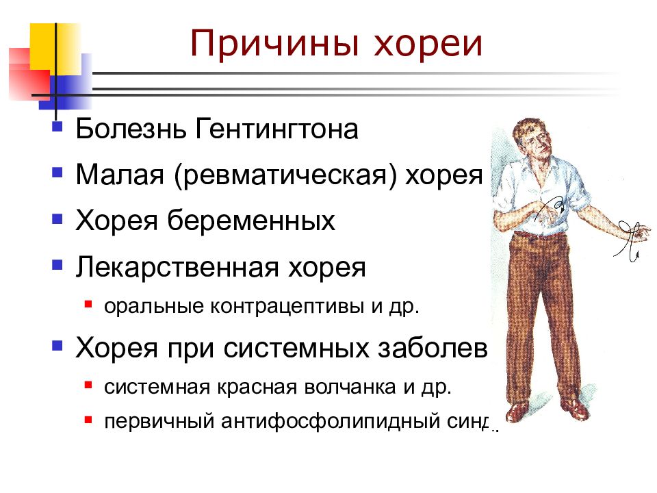 Хорея гентингтона картинки