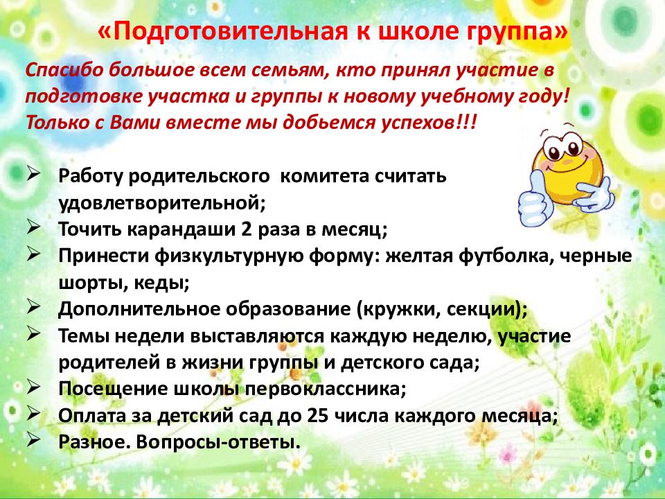 План родительского собрания в детском саду в подготовительной группе в начале года