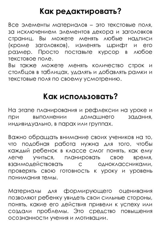 Как редактировать? Все элементы материалов – это текстовые поля, за исключением
