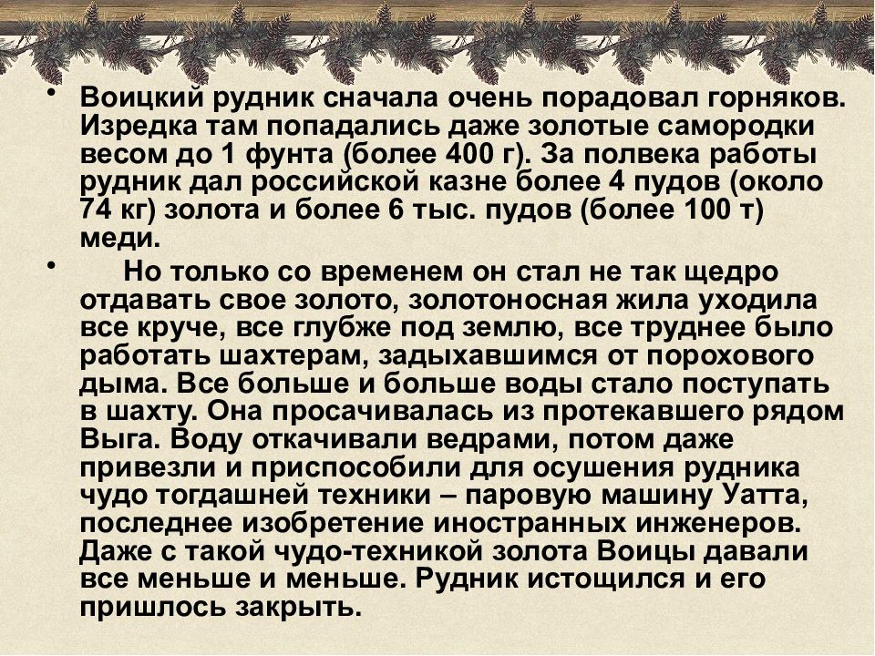 Первое российское золото с берегов Выга