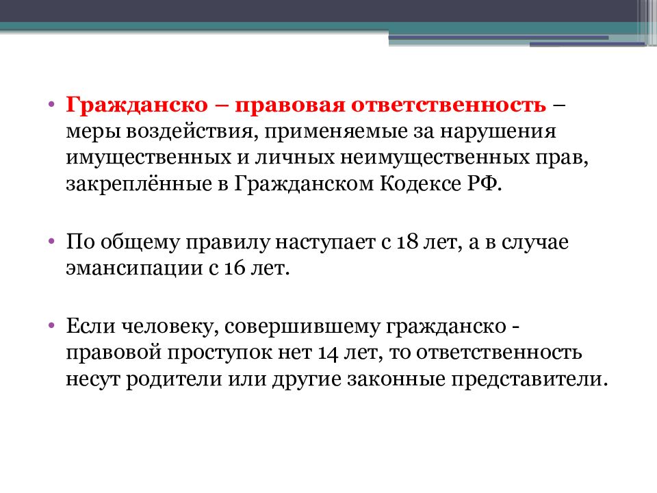 Виды юридической ответственности презентация