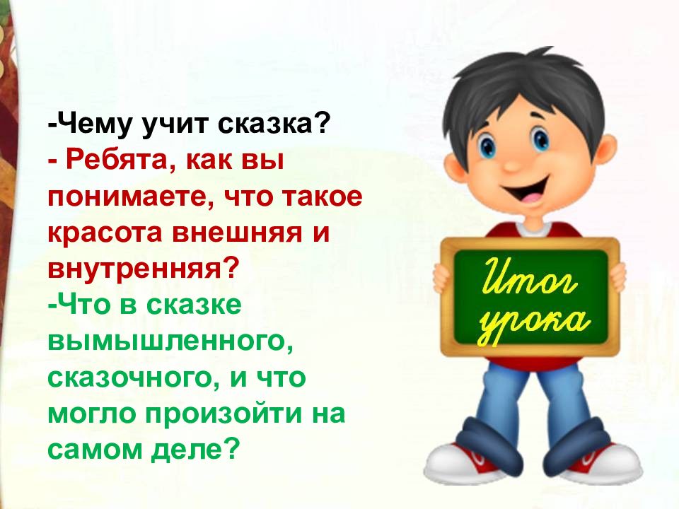 Чему учит сказка. Чему учит сказка мальчики. Как быстро выучить сказку. Во 2 классе как учить сказки. Сказки изучаемые в 4 классе по школе России.