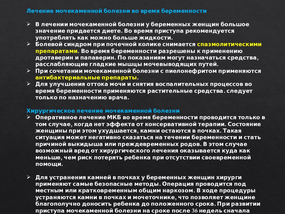 Папаверин при мочекаменной. Препарат при лечении мочекаменной болезни. Мочекаменная болезнь лечение препараты. Уролитики при мочекаменной болезни.