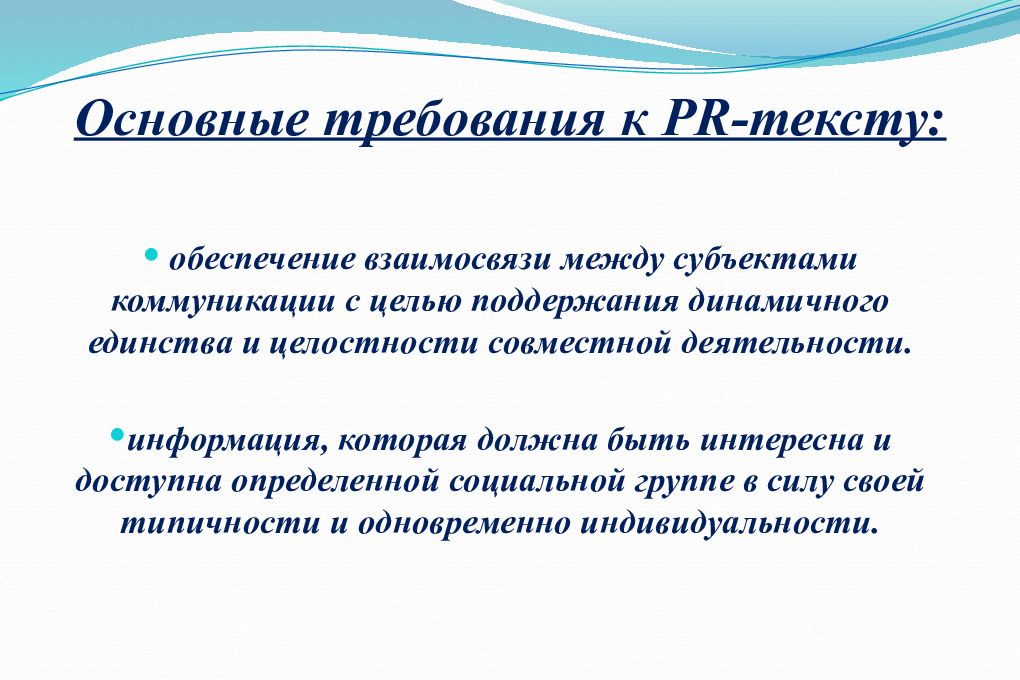 Текст обеспечивает. Исследовательские Жанры PR-текстов. Фактологические Жанры PR-текстов. Кривоносов Жанры PR текста. Жанровая типология текста.