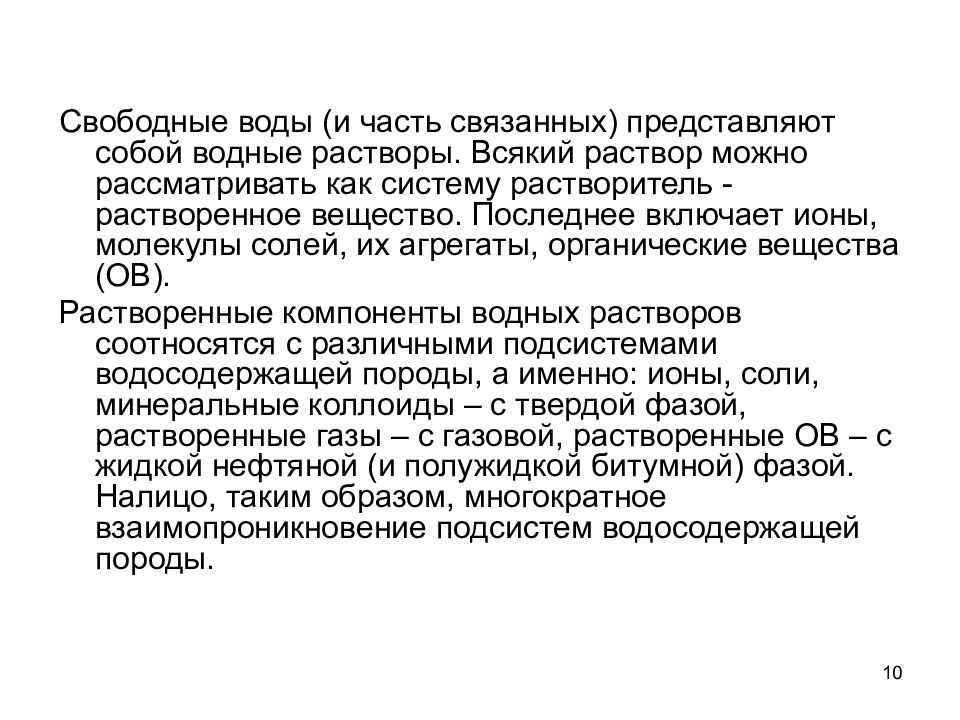 Свободная вода. Виды свободной воды. Свободная и связанная вода в нефти. Свободная и связанная вода кратко.