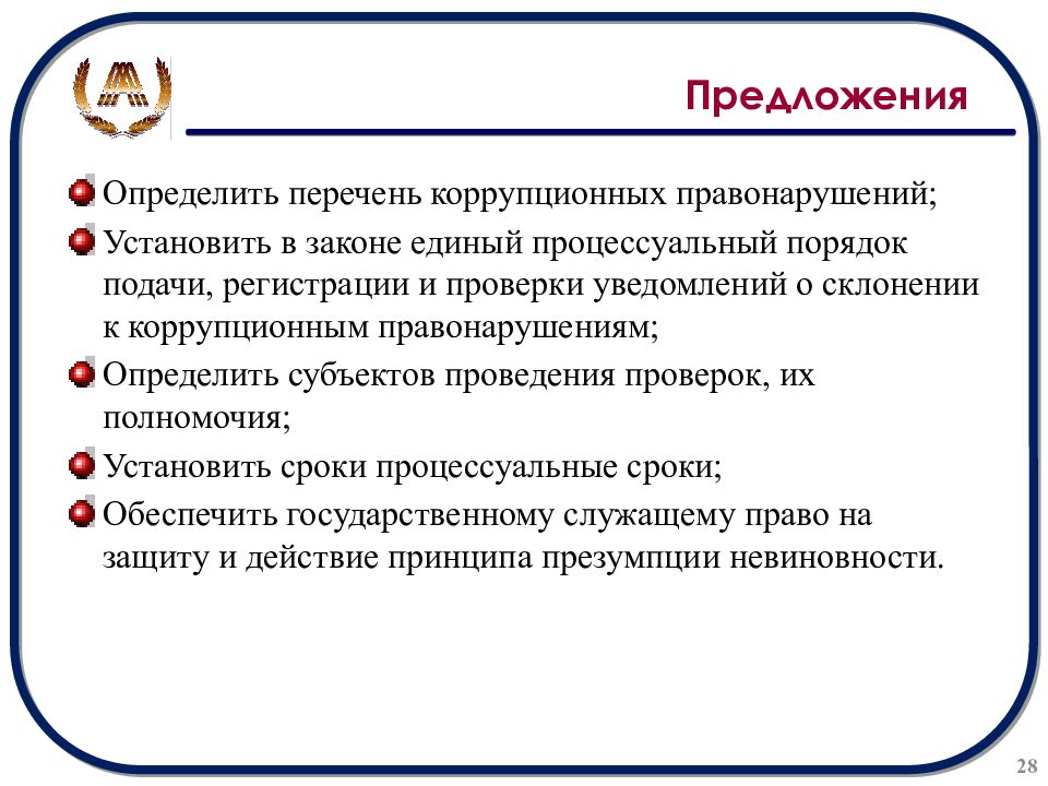 Перечень коррупционных. Перечень коррупционных правонарушений. Перечень коррупционных должностей. Перечень коррупционных правонарушений установлен. Проблемы и недостатки антикоррупционного законодательства.