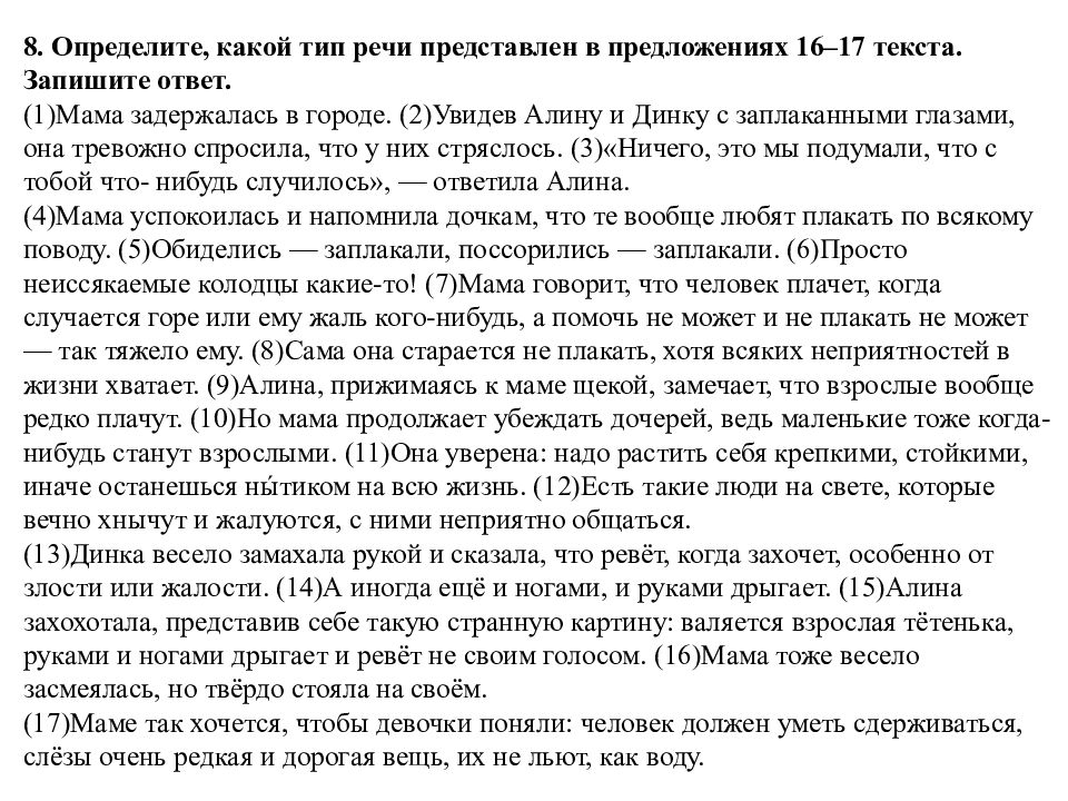 Раскрой текст. Переписывать текст 7 класс. Русский язык 5 класс упражнение 549. Мама задержалась в городе основная мысль текста. Опоздала мама какой Тип предложения.