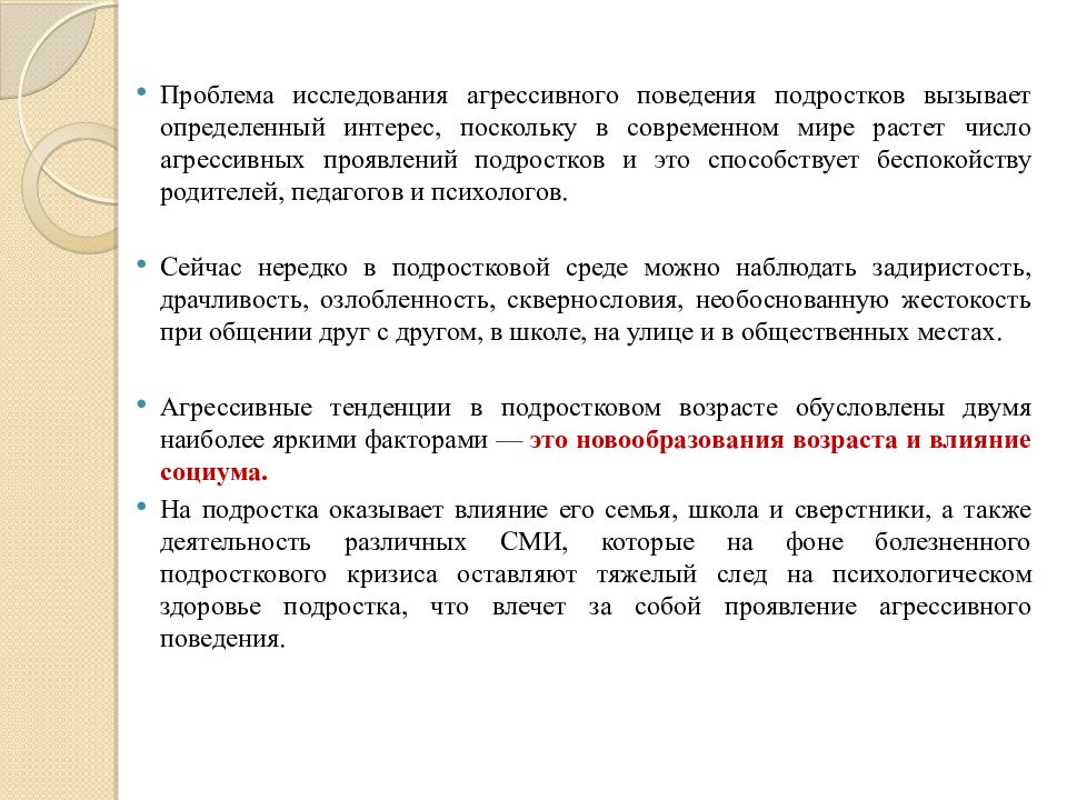 Борьба с агрессией в подростковом возрасте проект