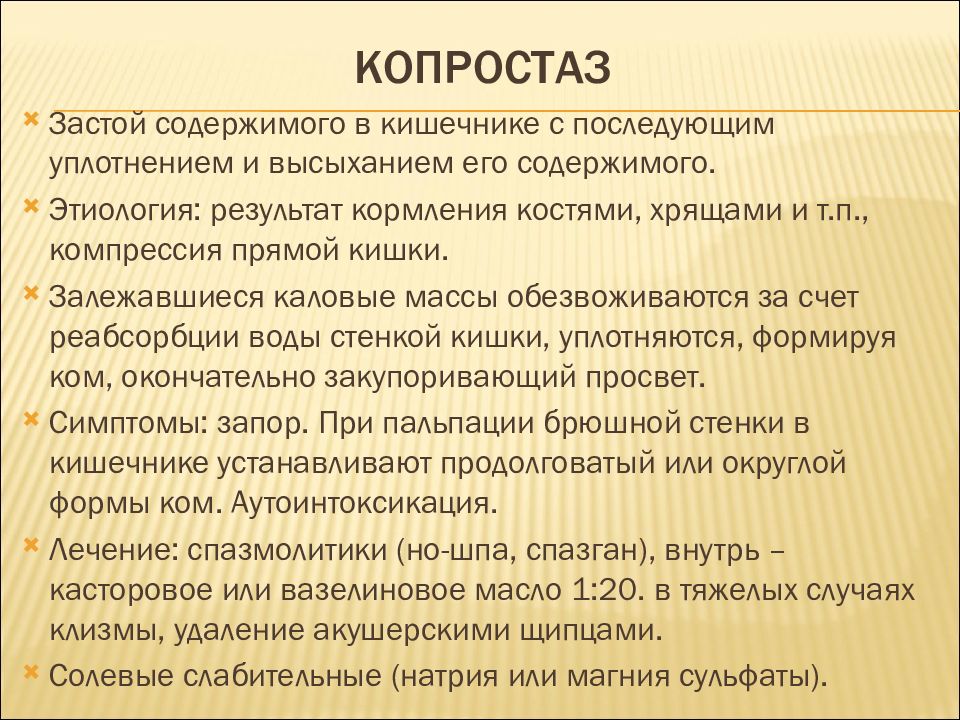 Копростаз