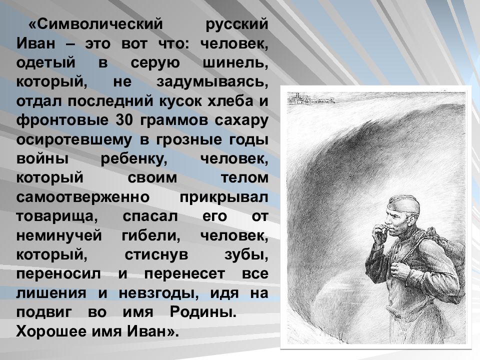 Презентация шолохов судьба человека урок в 9 классе презентация