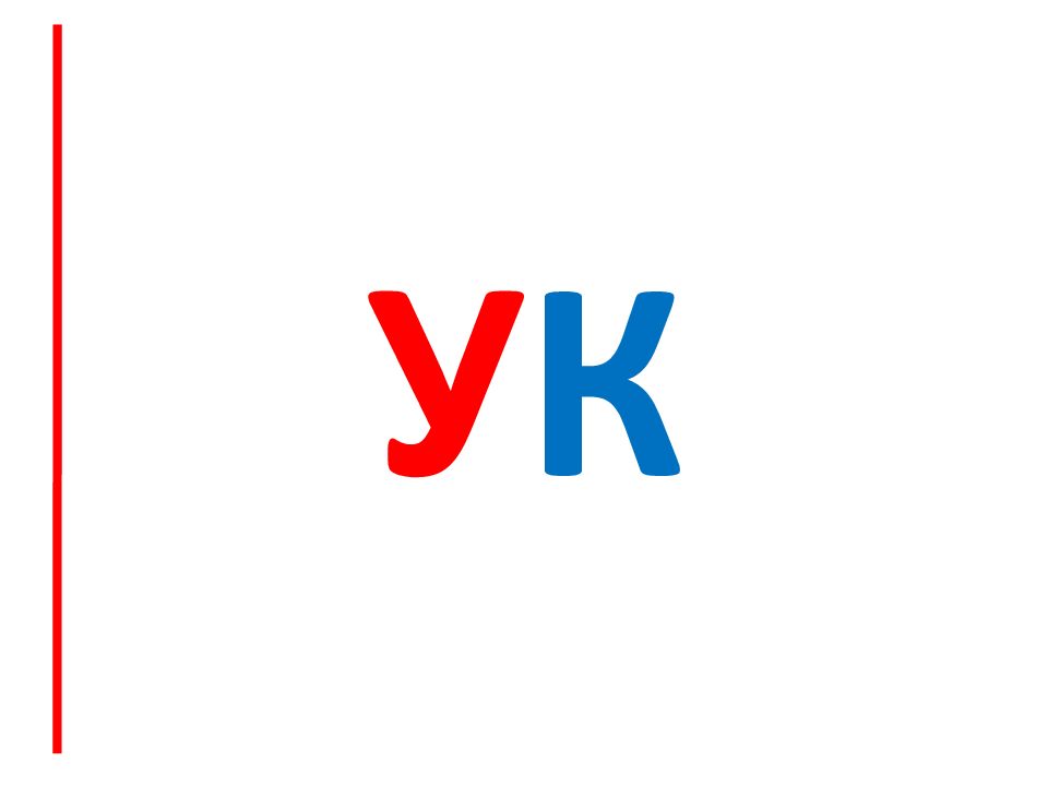 Как выглядит буква к. Как выглядит буква к
