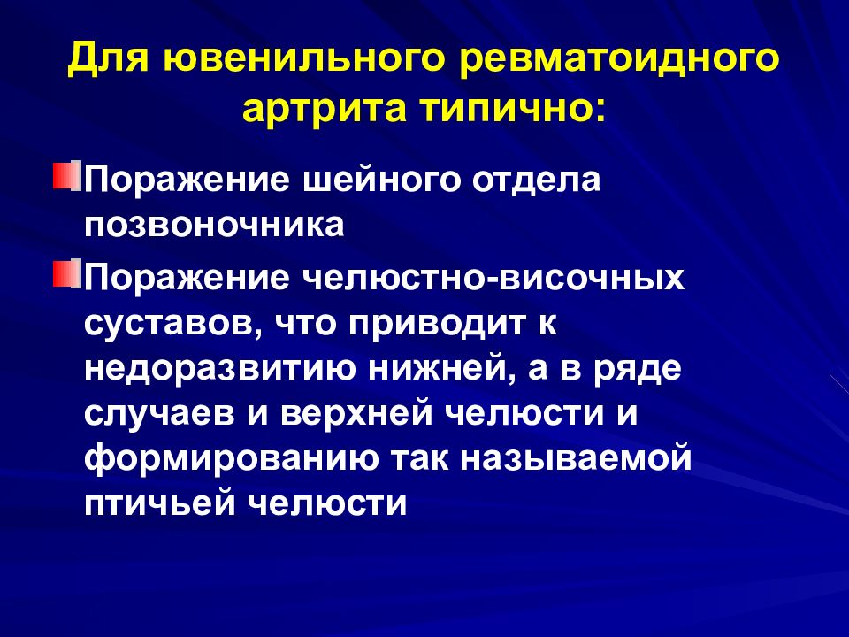 Ювенильный артрит с системным началом презентация