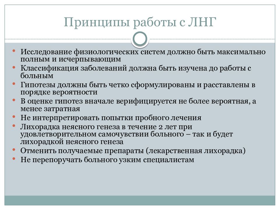 Лихорадка неясного генеза презентация