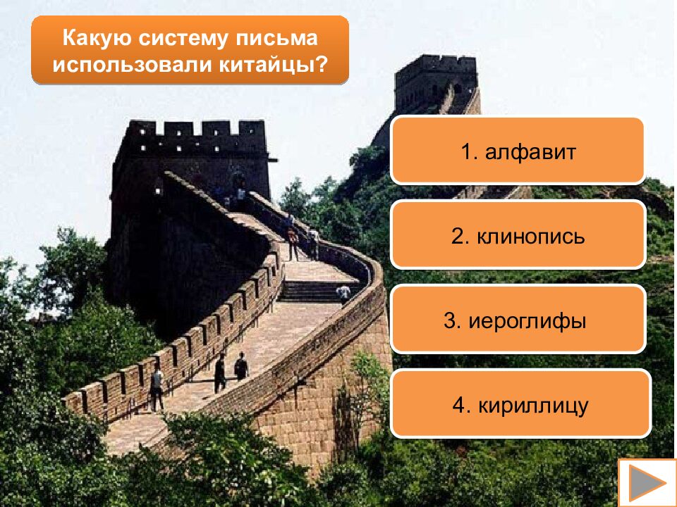 Древний Восток