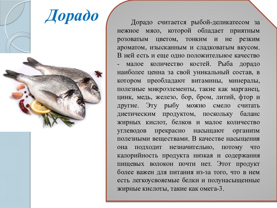 Рыба считается. Дорадо рыба описание. Презентация дорадо. Дорада рыба где обитает. Рыба Дорада фото и описание.