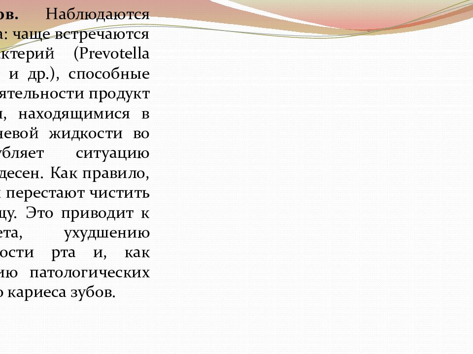 Профилактика стоматологических заболеваний у школьников презентация