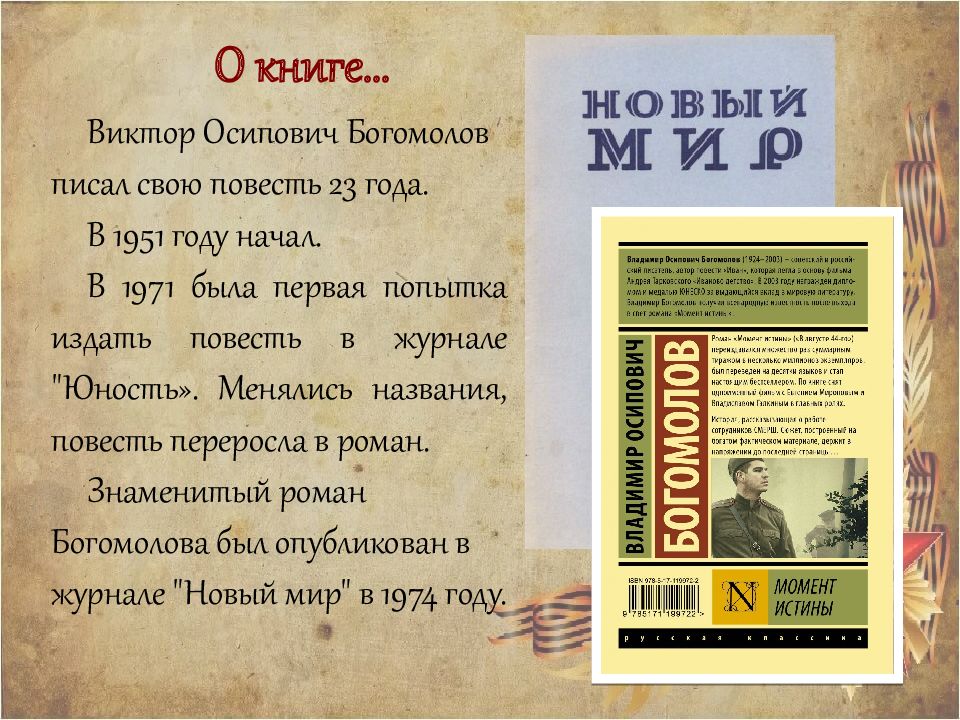 Повесть издана. Повесть название. Имена для повести. Как называлась повесть. Повесть сегодня и ежедневно.