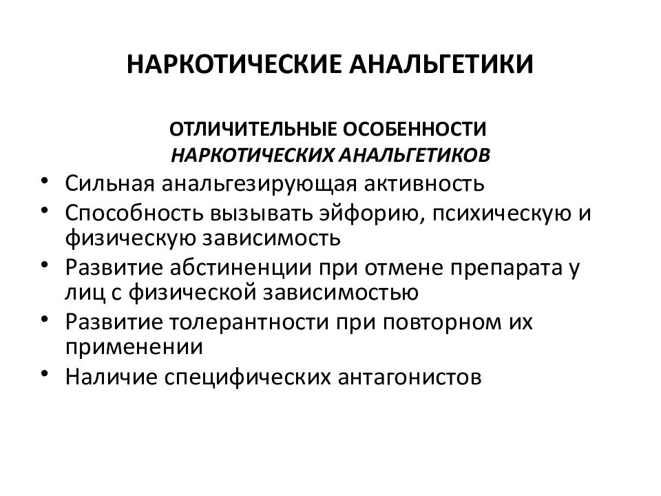 Дыхательные анальгетики