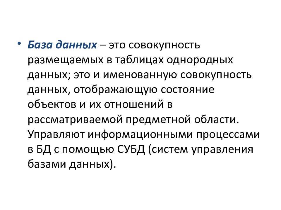 Совокупность данных. Совокупность однородных данных. Дайте понятие процесса в хд. Приведите пример..