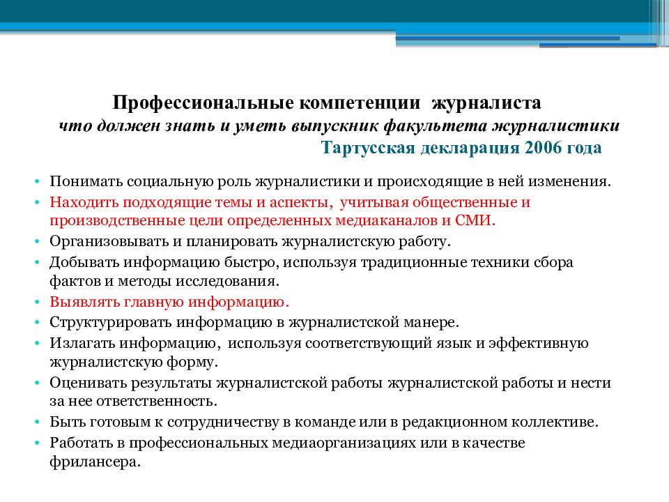 Что сдавать на журналиста. Компетенции журналиста. Профессиональные компетенции журналиста. Предметы для поступления на журналиста. Какие экзамены нужно сдавать на журналиста.