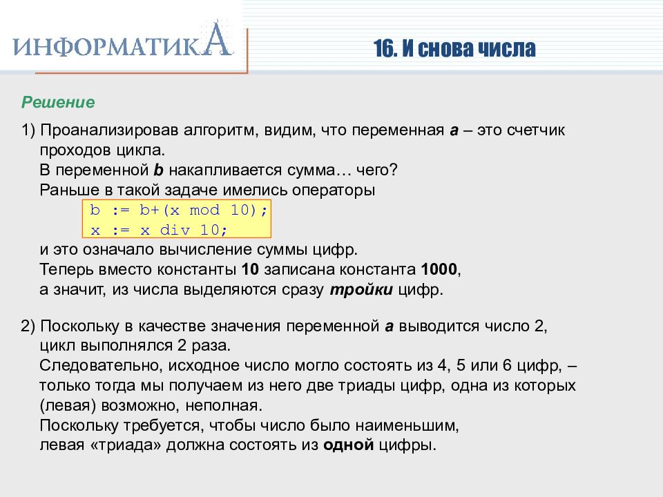 Информатика разбор вариантов. Переменная это в информатике. Соцпаспорт разбор Информатика.