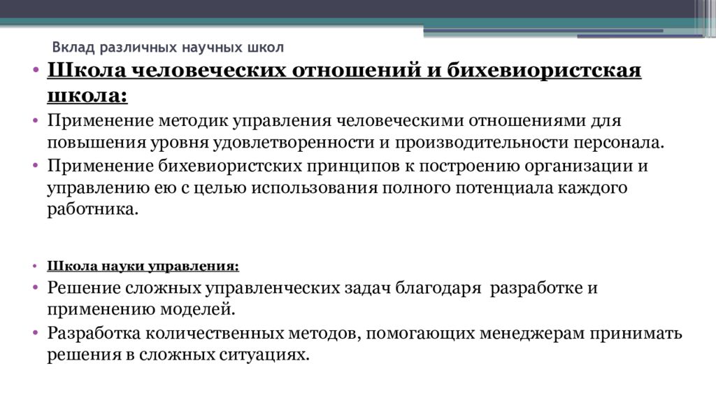 Школы управленческой мысли. Системный подход вклад. Депозитный риск. Доверительное управление инвестициями. Основные методы стратегического менеджмента.