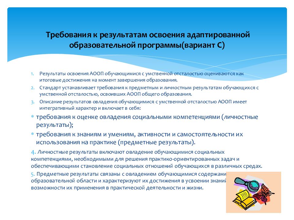 Освоение адаптированной образовательной программы