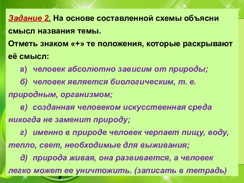 Объясните название. Человек хранитель природы определение. Методика объяснение смысла текстов. То чего не было объясните смысл названия. Объясни символический смысл заглавия рассказа река Оккервиль.