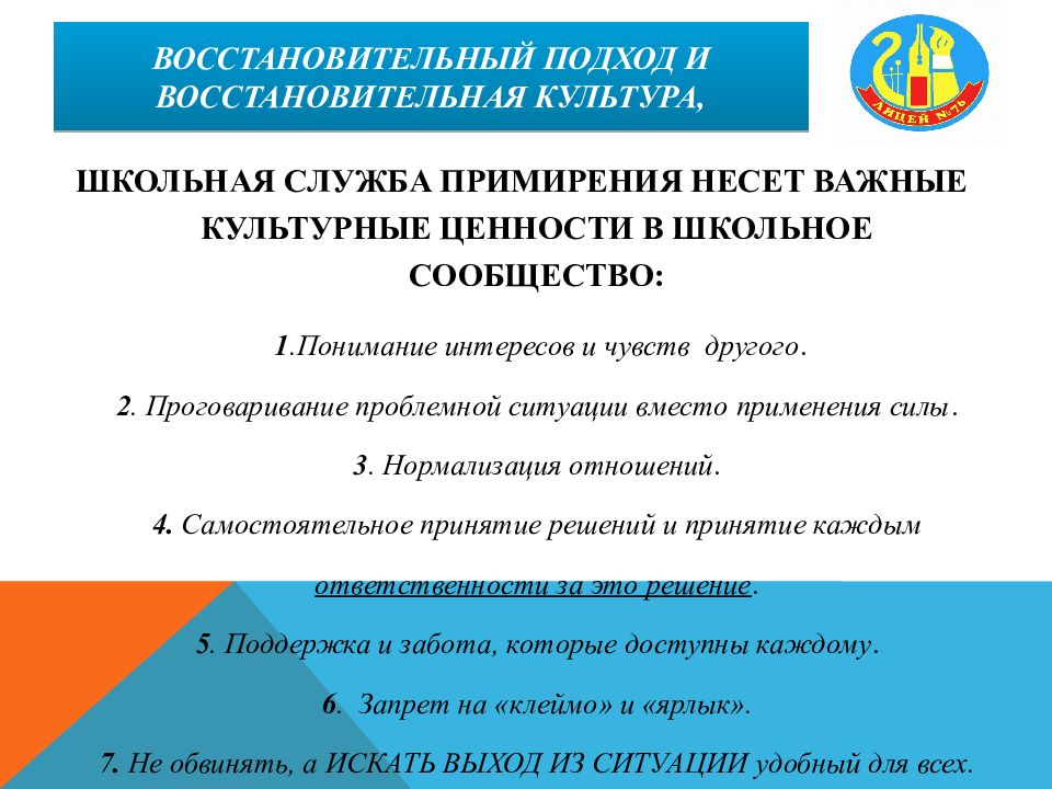 ВОССТАНОВИТЕЛЬНЫЙ ПОДХОД И ВОССТАНОВИТЕЛЬНАЯ КУЛЬТУРА,