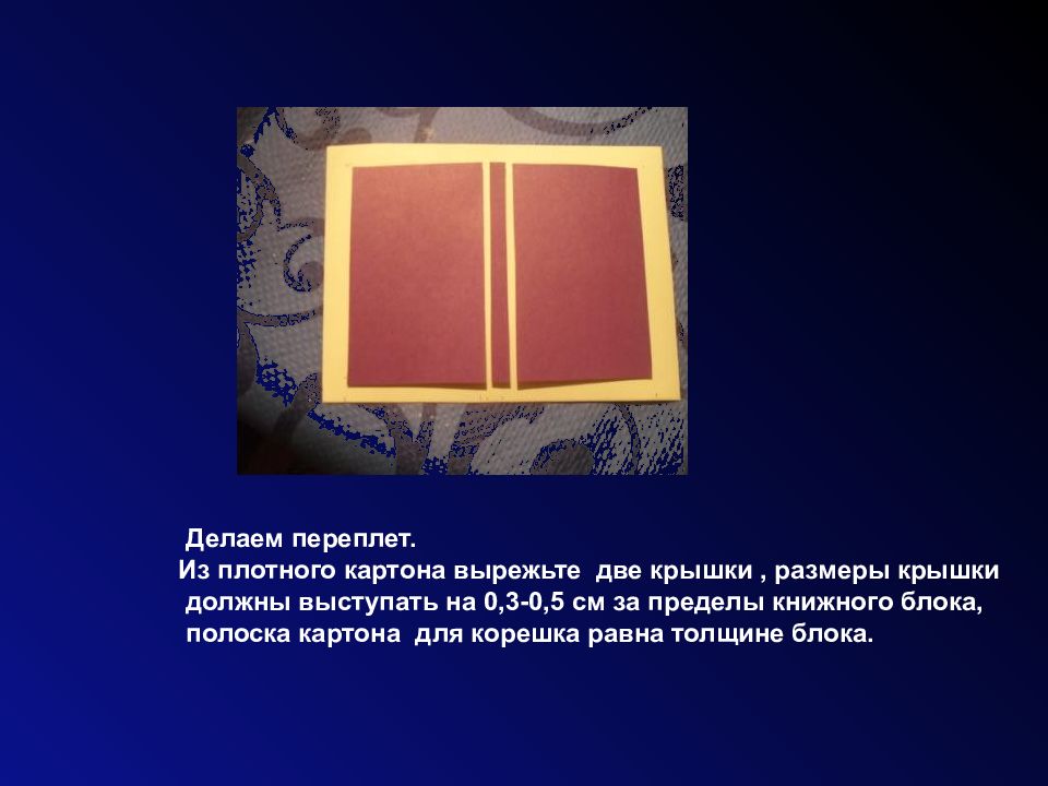 Картон плотный Размеры. Плотный переплет. Тканевый переплет книги. Сделать переплетную ткань.