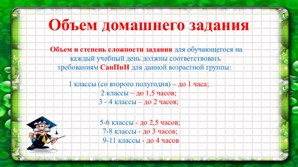 Домашняя задача. Объем домашнего задания. Обьемдомашних заданий. Объем домашнего задания в 5 классе. Объем домашнего задания в начальной школе.