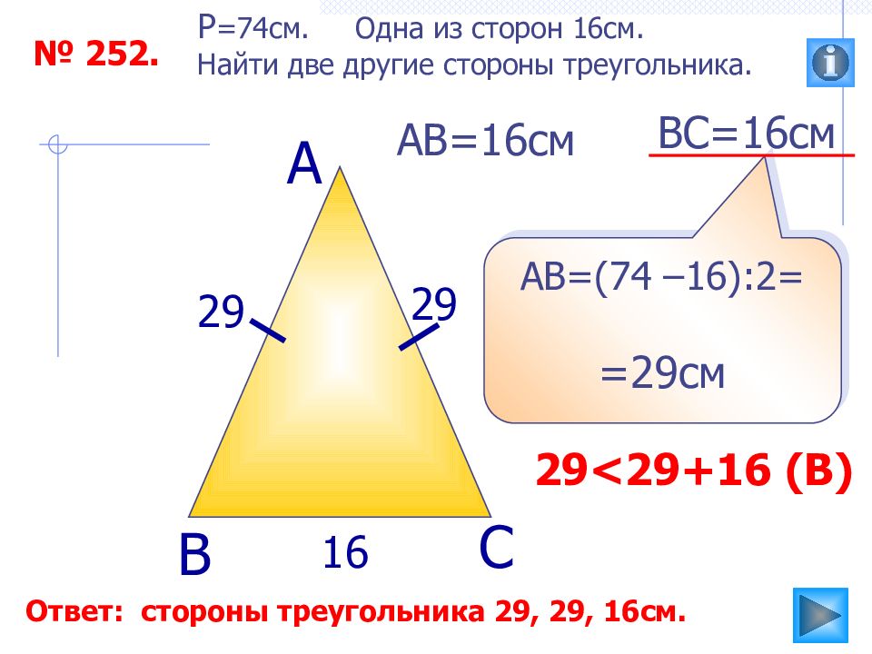 29 сантиметров. Неравенство треугольника 7 класс геометрия. Смежные стороны треугольника. 2 Внешних угла треугольника при разных Вершинах равны. Треугольник по геометрии 2 сантиметра.