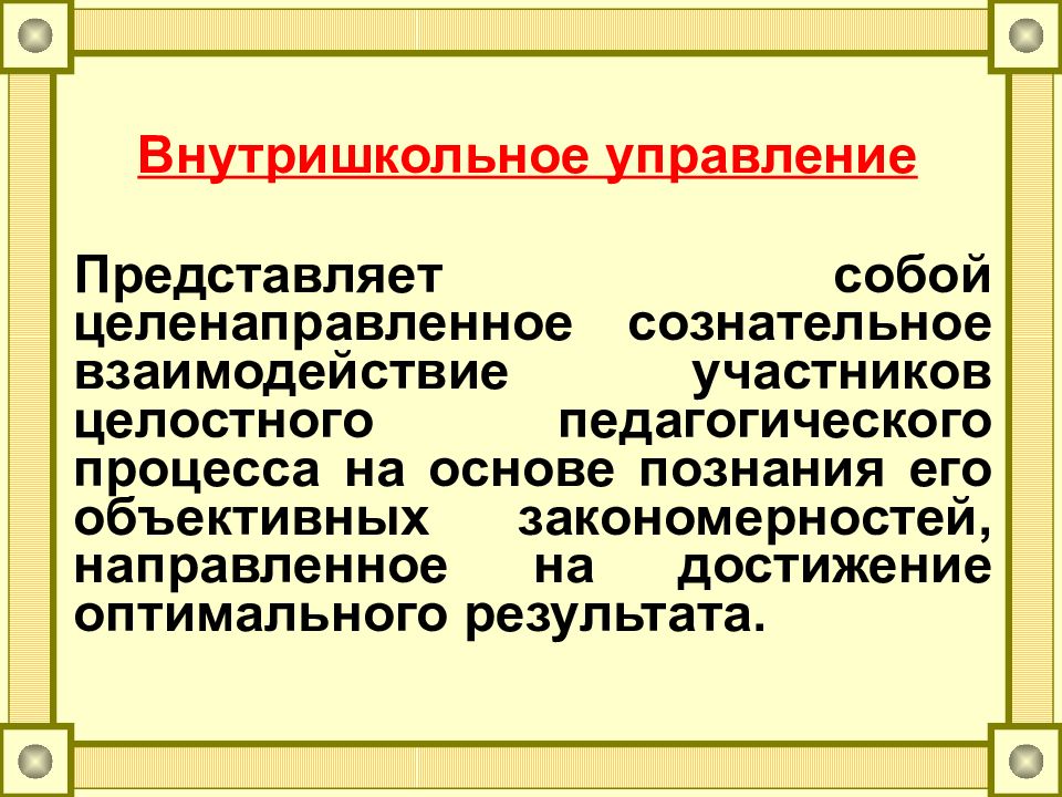 Принципы управления образовательными системами презентация