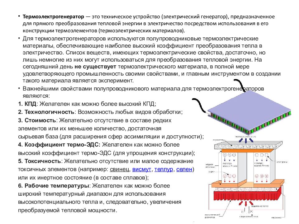 Термоэлектрический эффект термоэлементы презентация